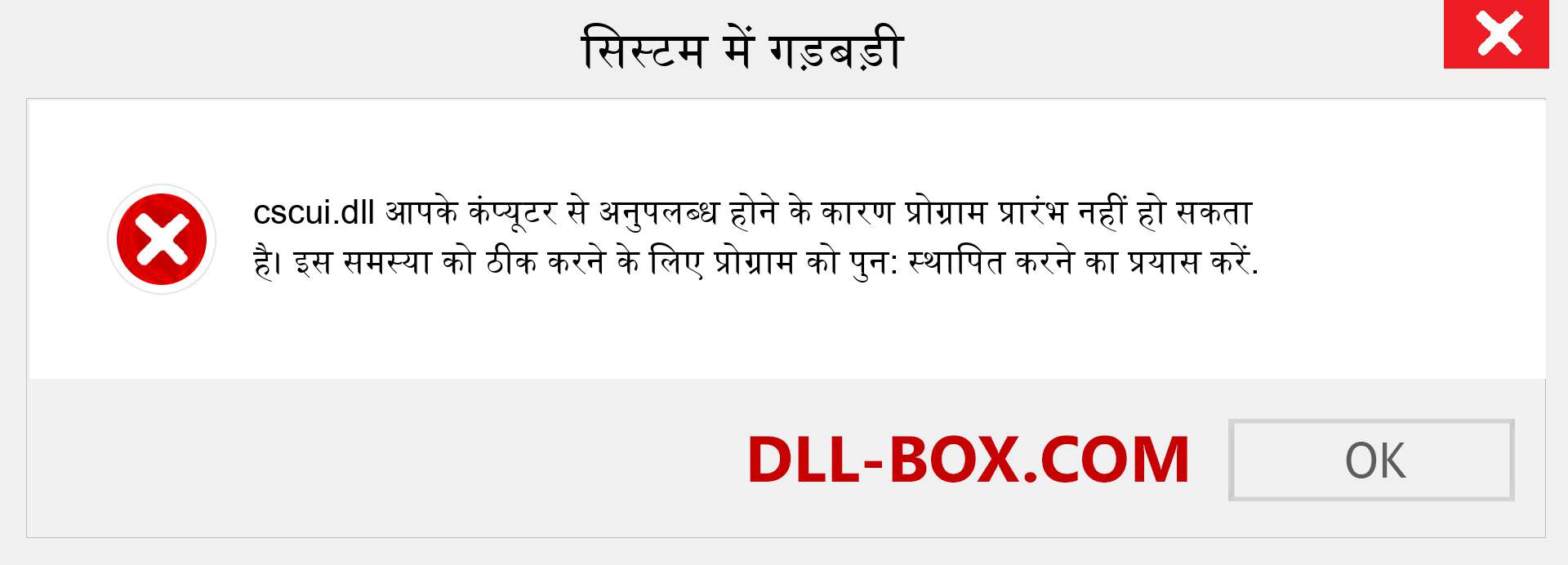 cscui.dll फ़ाइल गुम है?. विंडोज 7, 8, 10 के लिए डाउनलोड करें - विंडोज, फोटो, इमेज पर cscui dll मिसिंग एरर को ठीक करें